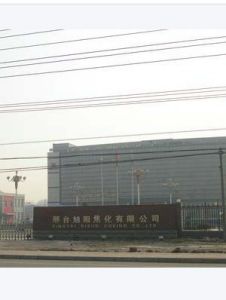 河北旭陽焦化有限公司 河北旭陽焦化有限公司