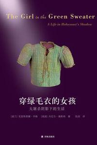 穿綠毛衣的女孩 穿綠毛衣的女孩
