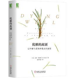 優雅的離別 優雅的離別