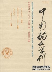《中國韻文學刊》