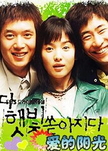 愛的陽光 愛的陽光