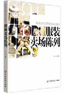 服裝賣場陳列 服裝賣場陳列