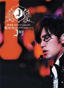 無與倫比演唱會