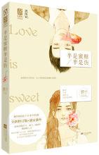 半是蜜糖半是傷[棋子和松子創作作品]