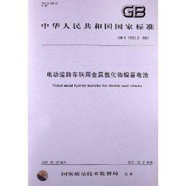 電動道路車輛用金屬氫化物鎳蓄電池