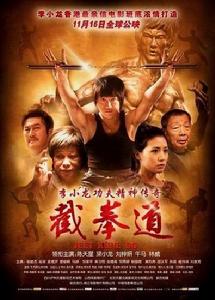 《截拳道》海報