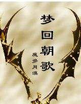 夢回朝歌[2016年中國拍攝電視劇]