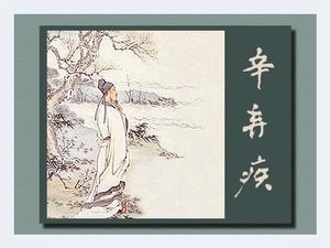《水龍吟·甲辰歲壽韓南澗尚書》 《水龍吟·甲辰歲壽韓南澗尚書》