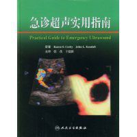 急診超聲實用指南 急診超聲實用指南