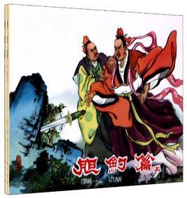 膽劍篇（上下）