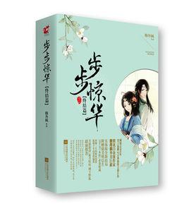 步步驚華終結篇 步步驚華終結篇