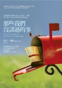 那些我們沒談過的事 那些我們沒談過的事