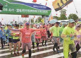 淮安金湖國際半程馬拉松賽 淮安金湖國際半程馬拉松賽