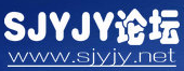 SJYJY論壇logo