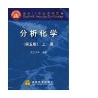 分析化學第5版 分析化學第5版
