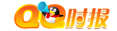 QQ時報