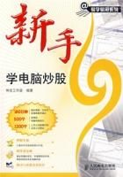 新手學電腦炒股