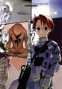 亂崎凰火 亂崎凰火