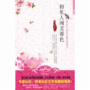 初見人間芙蓉色 初見人間芙蓉色