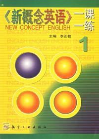 新概念英語：一課一練1