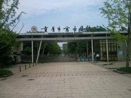 重慶市商務學校 重慶市商務學校