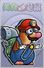 美食大戰老鼠洞君