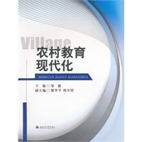 農村教育現代化 農村教育現代化