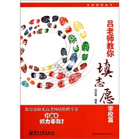 呂老師教你填志願：學校篇