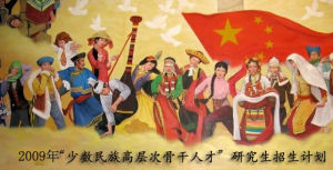 2009年“少數民族高層次骨幹人才”研究生招生計畫 2009年“少數民族高層次骨幹人才”研究生招生計畫
