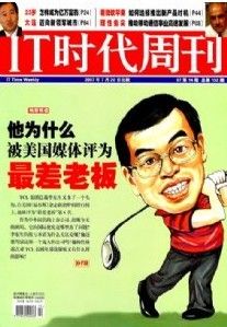 《IT時代周刊》