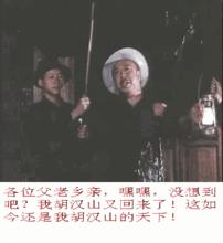 胡漢三經典劇照