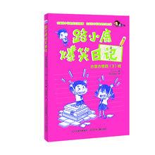 《路小鹿爆笑日記》封面圖