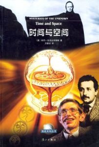 時間與空間 時間與空間
