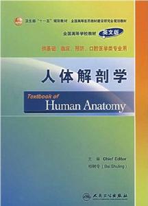 人體解剖學(英) 人體解剖學(英)