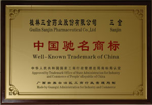 桂林三金集團股份有限公司