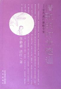 情歌的時光隧道：古代流行情歌今賞