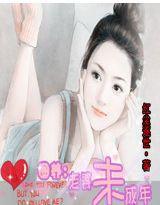 老婆未成年 老婆未成年