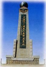 高原原子城 高原原子城