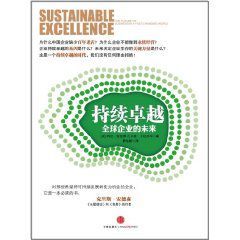持續卓越:全球企業的未來 持續卓越:全球企業的未來