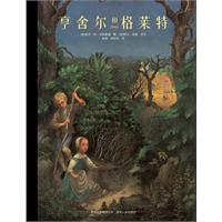 《亨舍爾和格萊特》 