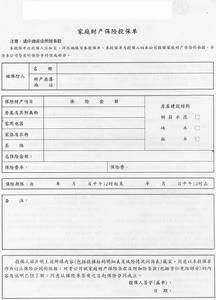 家庭財產保險 家庭財產保險