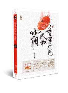 香蜜沉沉燼如霜[2009年電線著書籍]