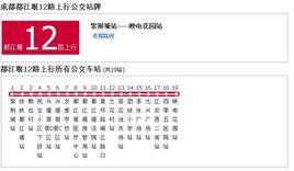 都江堰公交12路