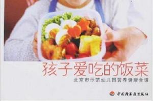 孩子愛吃的飯菜 孩子愛吃的飯菜