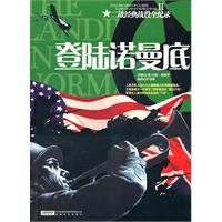 《登入諾曼第》 《登入諾曼第》