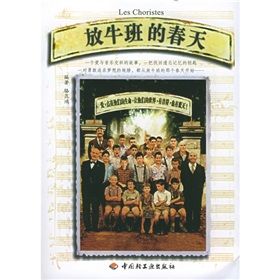 《放牛班的春天》[小說]