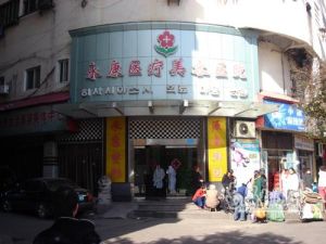 南昌永康美容醫院