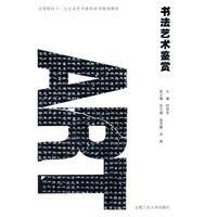 書法藝術鑑賞 書法藝術鑑賞