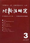 《法學評論》 《法學評論》