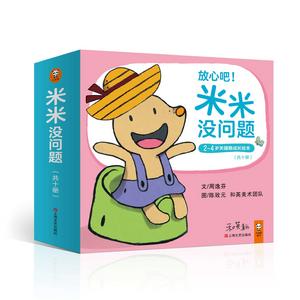 米米沒問題 米米沒問題